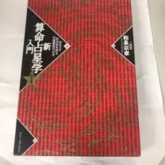 2026年最新】算命占法の人気アイテム - メルカリ