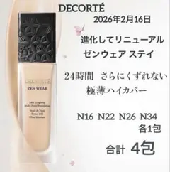 ゼン ウェア ステイ N16 N22 N26 N34 各1包のサムネイル