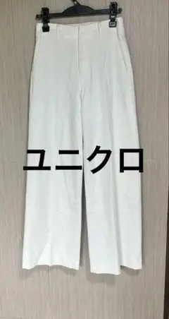 UNIQLO ホワイト ワイドパンツ ベルトループ付き S 美品