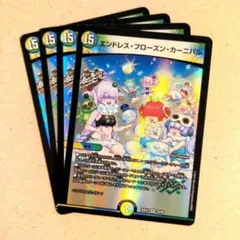 エンドレス・フローズン・カーニバル　4枚