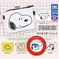 PEANUTS スヌーピー　もふもふポーシェット