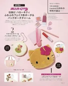 日焼けハローキティ　ぬいぐるみポーチチャーム&ステッカー3枚セット