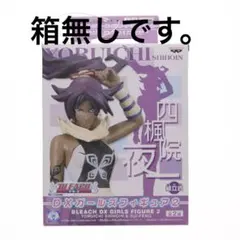 BLEACH DX GIRLS FIGURE 2 四楓院夜一　フィギュア
