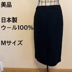 【美品】スカート/日本製/ウール100%/黒/ブラック/シンプル