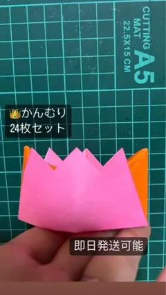 王冠　パーティ　人形　飾り　飾りつけ　おしゃれ折り紙　壁面　人形　誕生日　即日