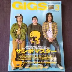 GiGS 2008年3月号