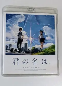君の名は。 スタンダード・エディション('16東宝/コミックス・ウェーブ