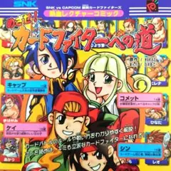 2026年最新】激突 カードファイターズの人気アイテム - メルカリ