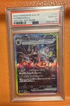 サザンドラex sar psa10 ポケカ】サザンドラex SARの買取・相場価格と値段推移｜超電ブレイカー