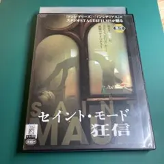 セイント・モード　狂信　DVD レンタル落ち