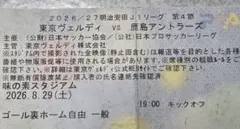 □東京ヴェルディ　記念品　 8/29鹿島