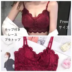 レース 赤 ストラップ ブラ カップ付き キャミソール ブラトップ レディース