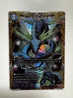 デュエマ グレートブルーの海幻 シークレット