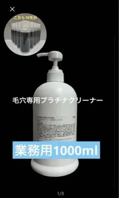 【即日発送】特別案内商品　プラチナクリーナー 毛穴洗浄 毛穴専用クリーナー 新品】 プラチナクリーナー 毛穴洗浄用美容液 - メルカリ