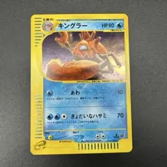 キングラー ★ 第1弾基本拡張パック 111/128のサムネイル