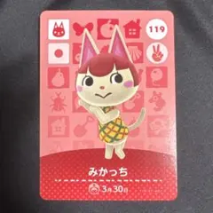 あつ森　amiiboカード みかっち