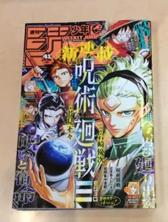 週刊少年ジャンプ 2025年 41号