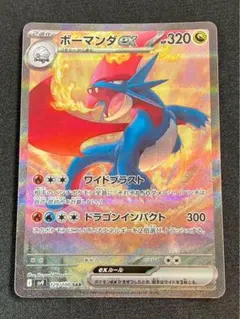 ボーマンダex SAR スカーレット&バイオレット 拡張パック バトル
