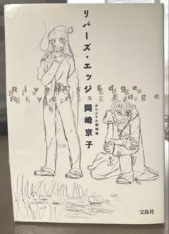 岡崎京子20冊セット 岡崎京子20冊セット 岡崎京子【20冊セット】 漫画