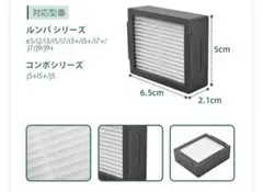 ルンバ コンボシリーズ用 互換フィルター 5個セット