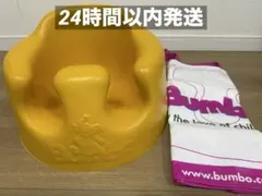 Bumbo ベビーソファ・ベビーチェアー　イエロー 専用バッグ付のサムネイル