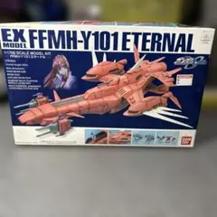 2025年最新】EXモデル 1/1700 エターナル の人気アイテム - メルカリ