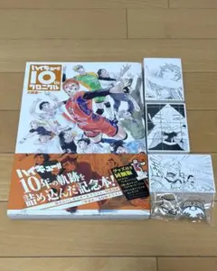 2025年最新】ハイキュー!! 10thクロニクル グッズ付き同梱版の人気
