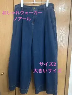 ノアールレーベル ツータック ワイドデニムパンツ 2 大きいサイズのサムネイル