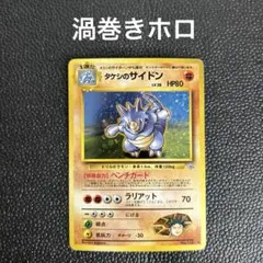 ポケモンカード タケシのサイドン ポケモンジム第1弾 ニビシティジム