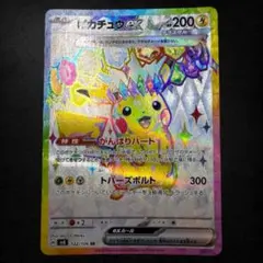 ポケモンカード ピカチュウex SR SV8 122/106