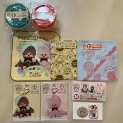 即完売 非売品 ローソン モンチッチ エンタメくじ 8点セット