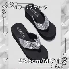 スパンコール　ビーチサンダル　厚底サンダル　シルバー　キラキラ　23.5 夏