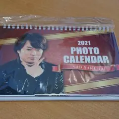嵐 櫻井翔 フォトカレンダー　2021 レア　お値打ち　お宝