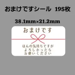1-0おまけです シール『水引リボン』195