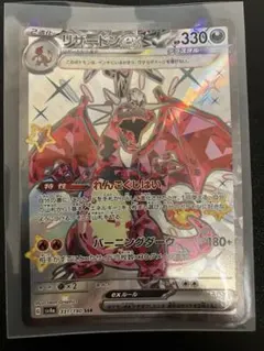 リザードンex SSR 】スカーレット&バイオレット ハイクラスパック