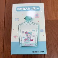 メゾピアノ1番くじ ブルーベリエちゃんグッズ3点まとめ売り　小物入れ　アクキー