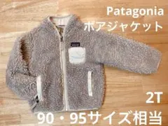 patagonia ボアジャケット 2T ベージュ