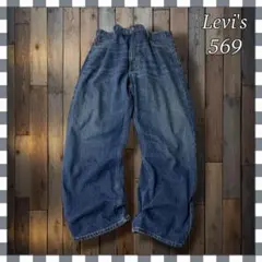 Levi'sリーバイス569 ルーズストレート デニムジーンズW40