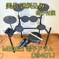 2025年最新】MEDELI 電子ドラムセット DD-401Jの人気アイテム
