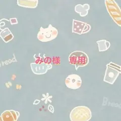 フラーレン　3点セット　みの様　専用　y