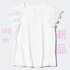 新品　160㎝ ユニクロ　エンブロイダリー　Tシャツ　白　スカラップ　レース