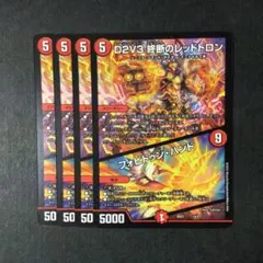 デュエルマスターズ D2V3 終断のレッドトロン フォビドゥン・ハンド 4枚