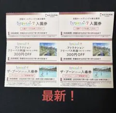 ひらかたパーク ザ.ブーン プール株主優待券 2名分のサムネイル