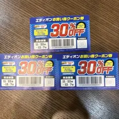 Hot Wheels モンスター トラック クーポン券 3枚