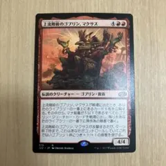 MTG 上流階級のゴブリン、マクサス J22 英語版4枚 - メルカリ