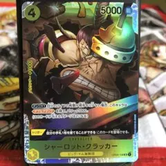 ワンピース カード シャーロット・クラッカー SR OP03-108