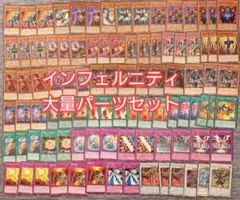 インフェルニティ