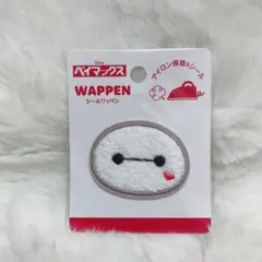 ベイマックス 刺繍ワッペン