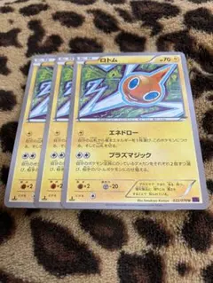 ポケカ　ロトム3枚セット　1710のサムネイル