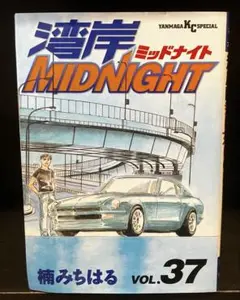 湾岸midnight　湾岸ミッドナイト　39 40 41 42 湾岸midnight 湾岸ミッドナイト 39 40 41 42 湾岸MIDNIGHT（40